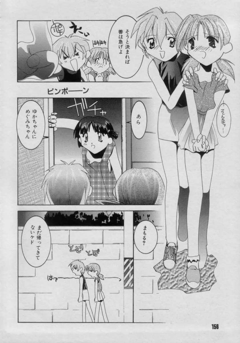 COMIC Petit チャイム Vol.3 Page.156