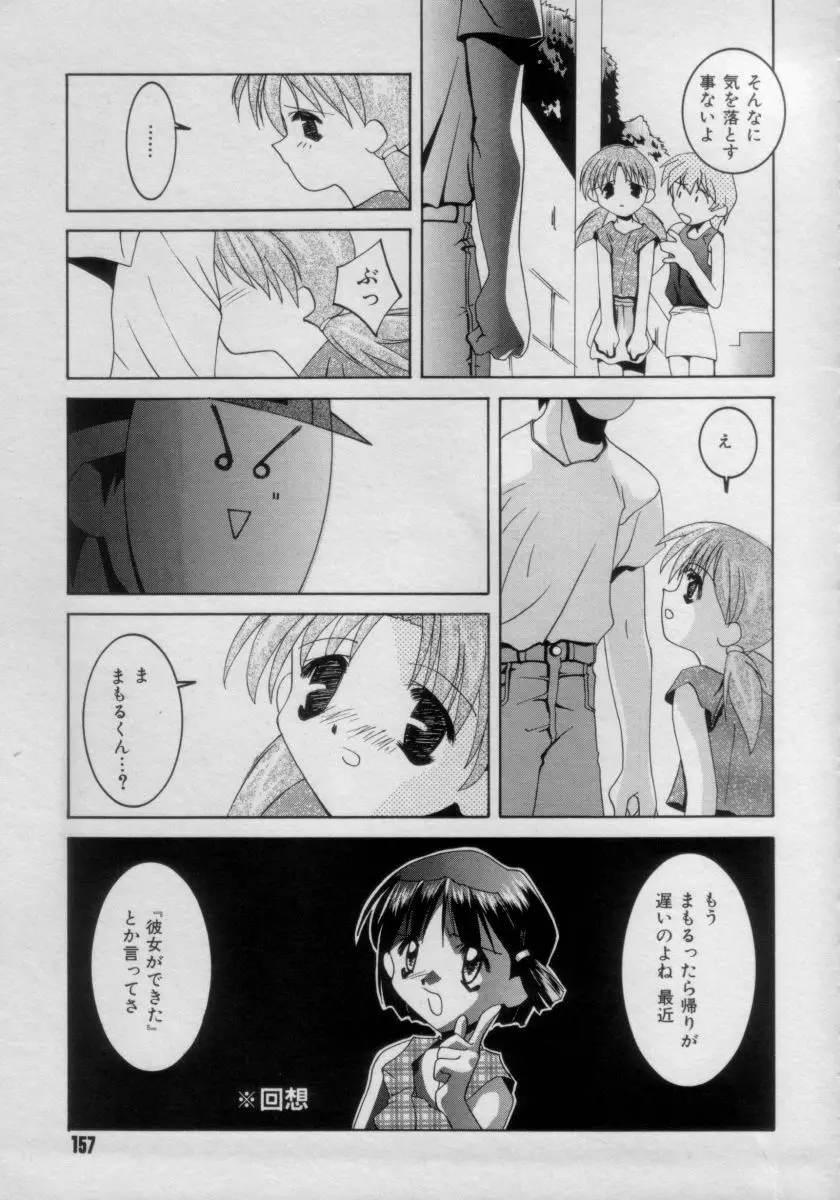 COMIC Petit チャイム Vol.3 Page.157