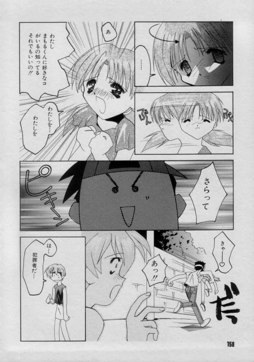 COMIC Petit チャイム Vol.3 Page.158