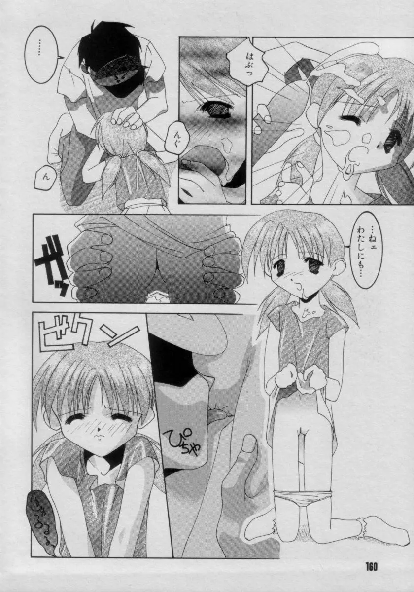 COMIC Petit チャイム Vol.3 Page.160