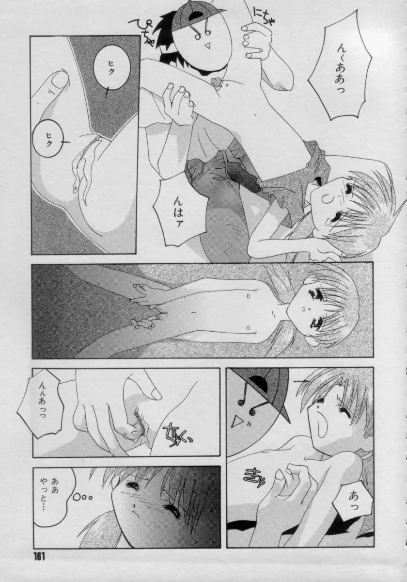 COMIC Petit チャイム Vol.3 Page.161