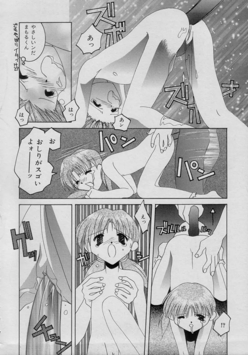 COMIC Petit チャイム Vol.3 Page.164