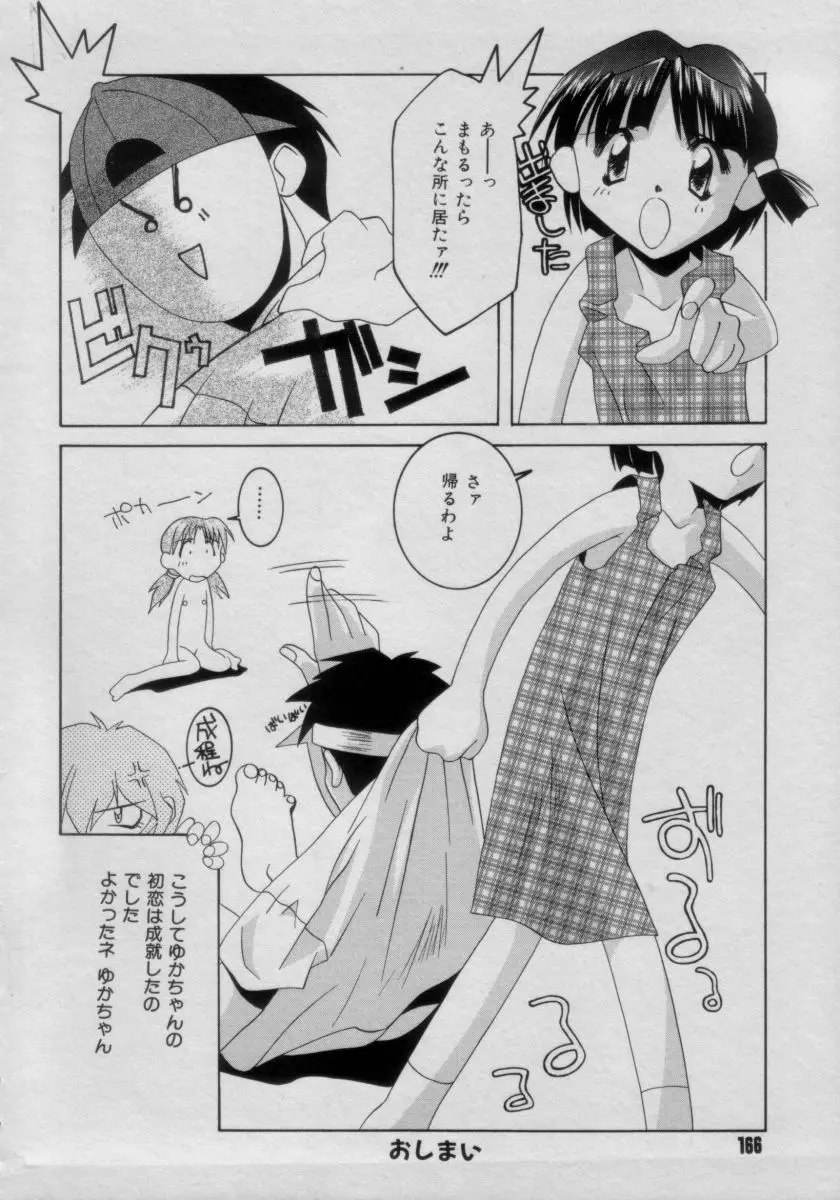 COMIC Petit チャイム Vol.3 Page.166