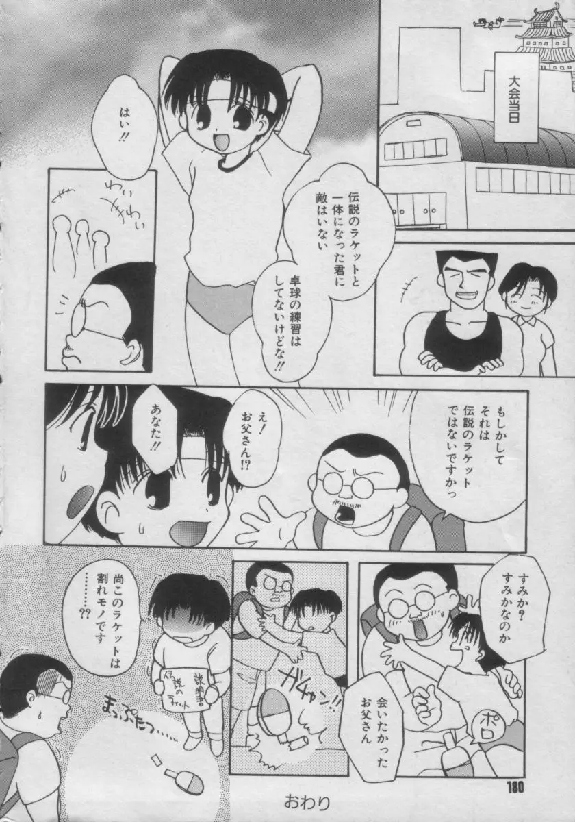 COMIC Petit チャイム Vol.3 Page.180