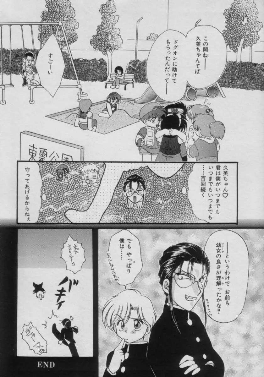 COMIC Petit チャイム Vol.3 Page.22