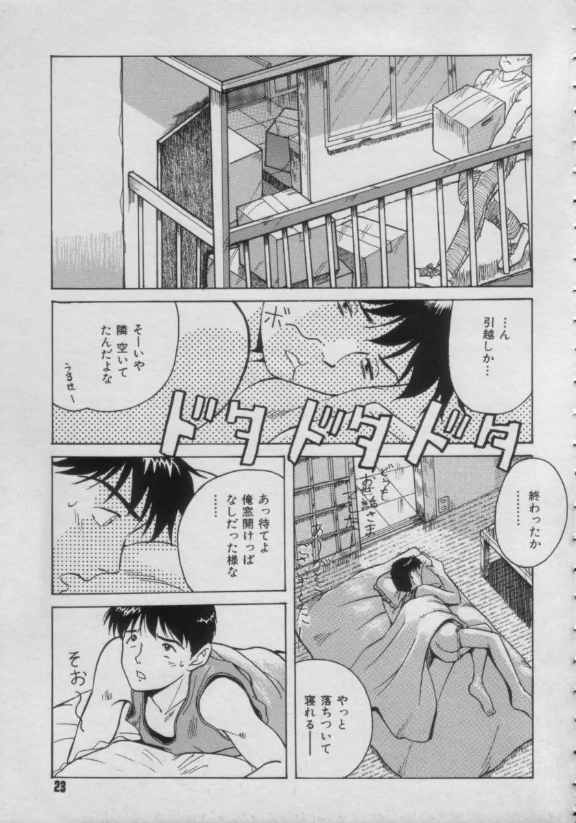 COMIC Petit チャイム Vol.3 Page.23