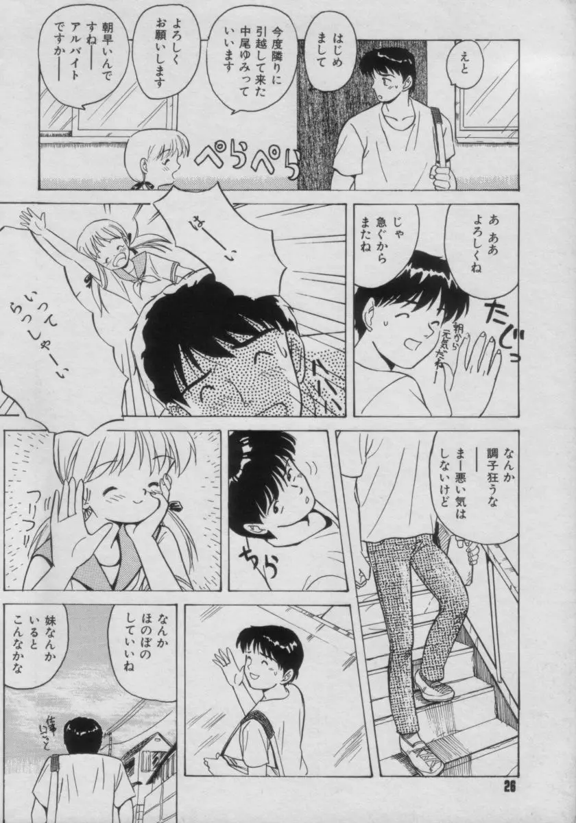 COMIC Petit チャイム Vol.3 Page.26