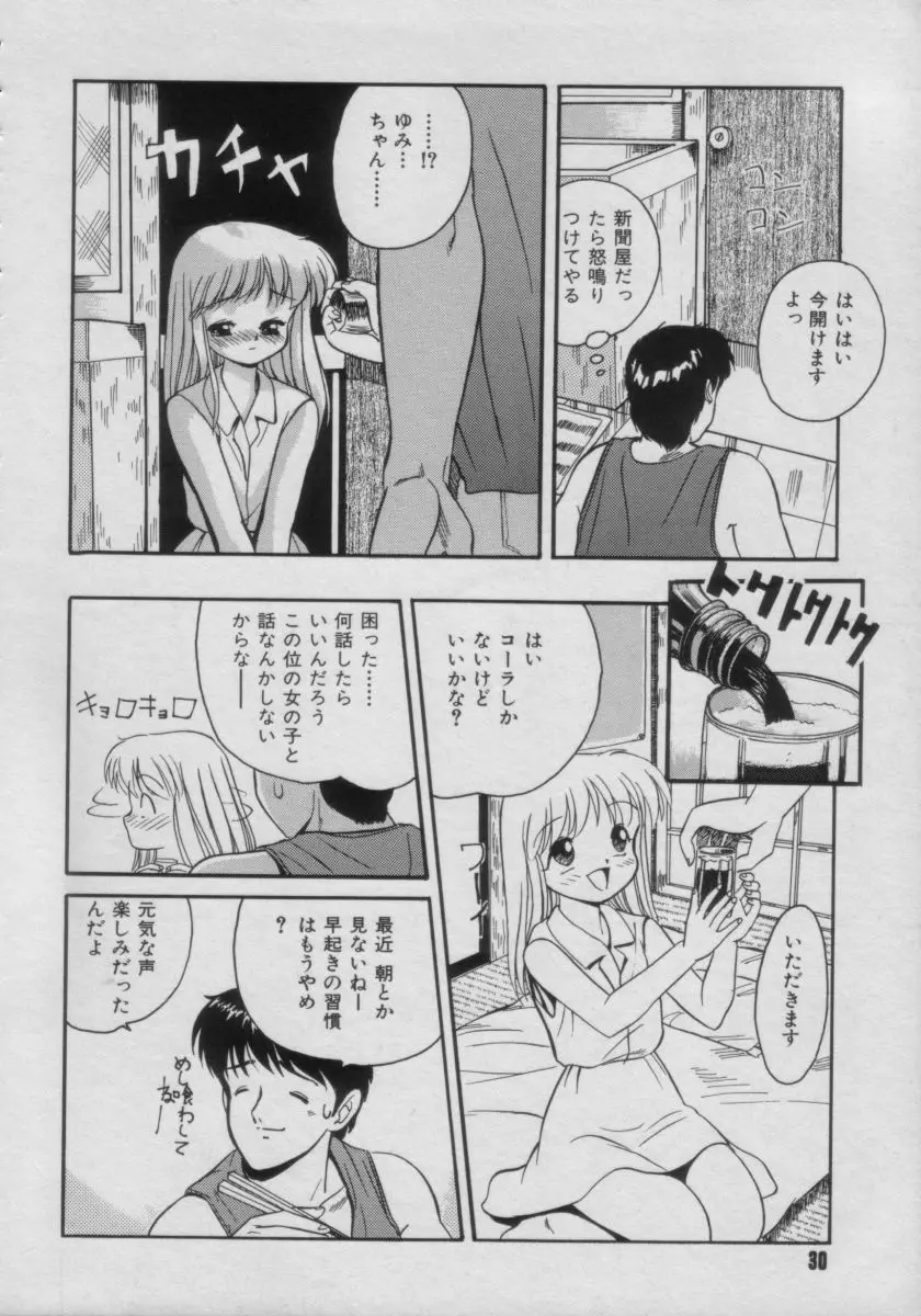 COMIC Petit チャイム Vol.3 Page.30