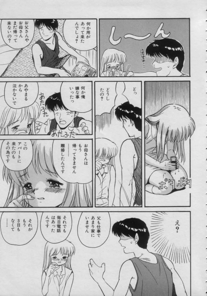 COMIC Petit チャイム Vol.3 Page.31