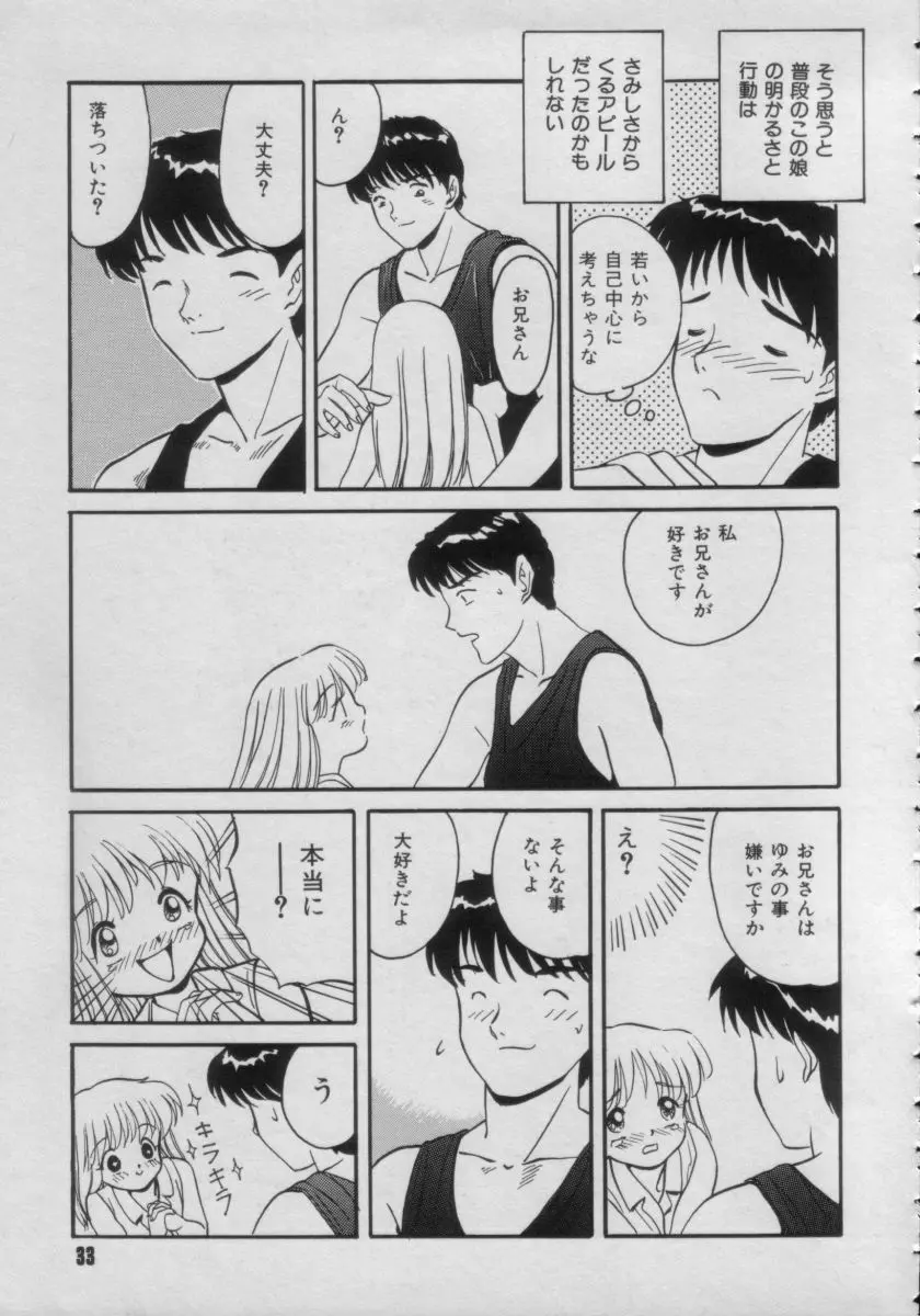 COMIC Petit チャイム Vol.3 Page.33