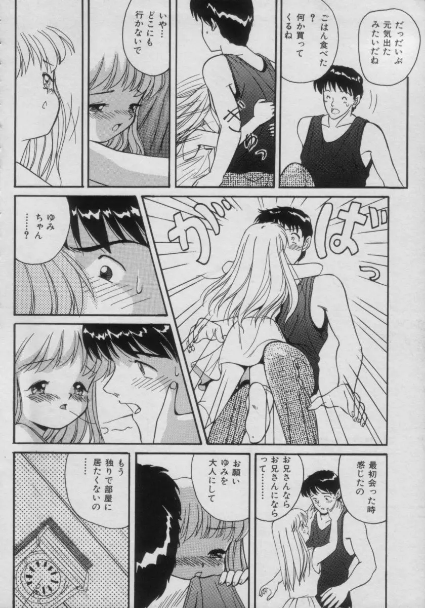 COMIC Petit チャイム Vol.3 Page.34