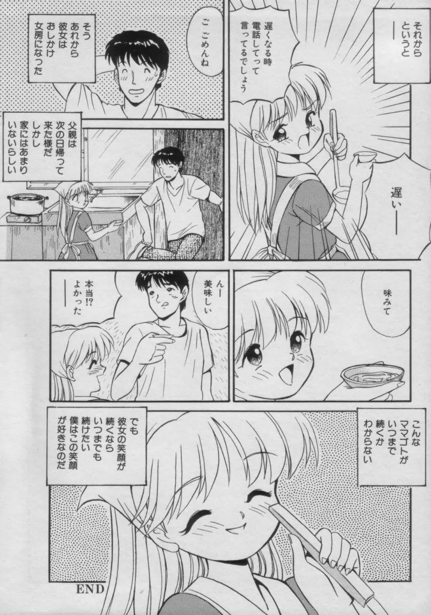 COMIC Petit チャイム Vol.3 Page.38