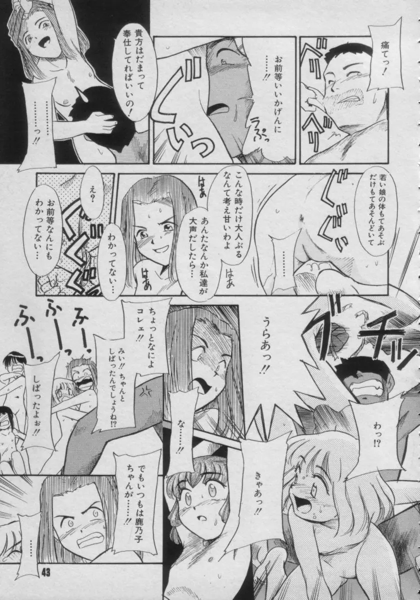 COMIC Petit チャイム Vol.3 Page.43