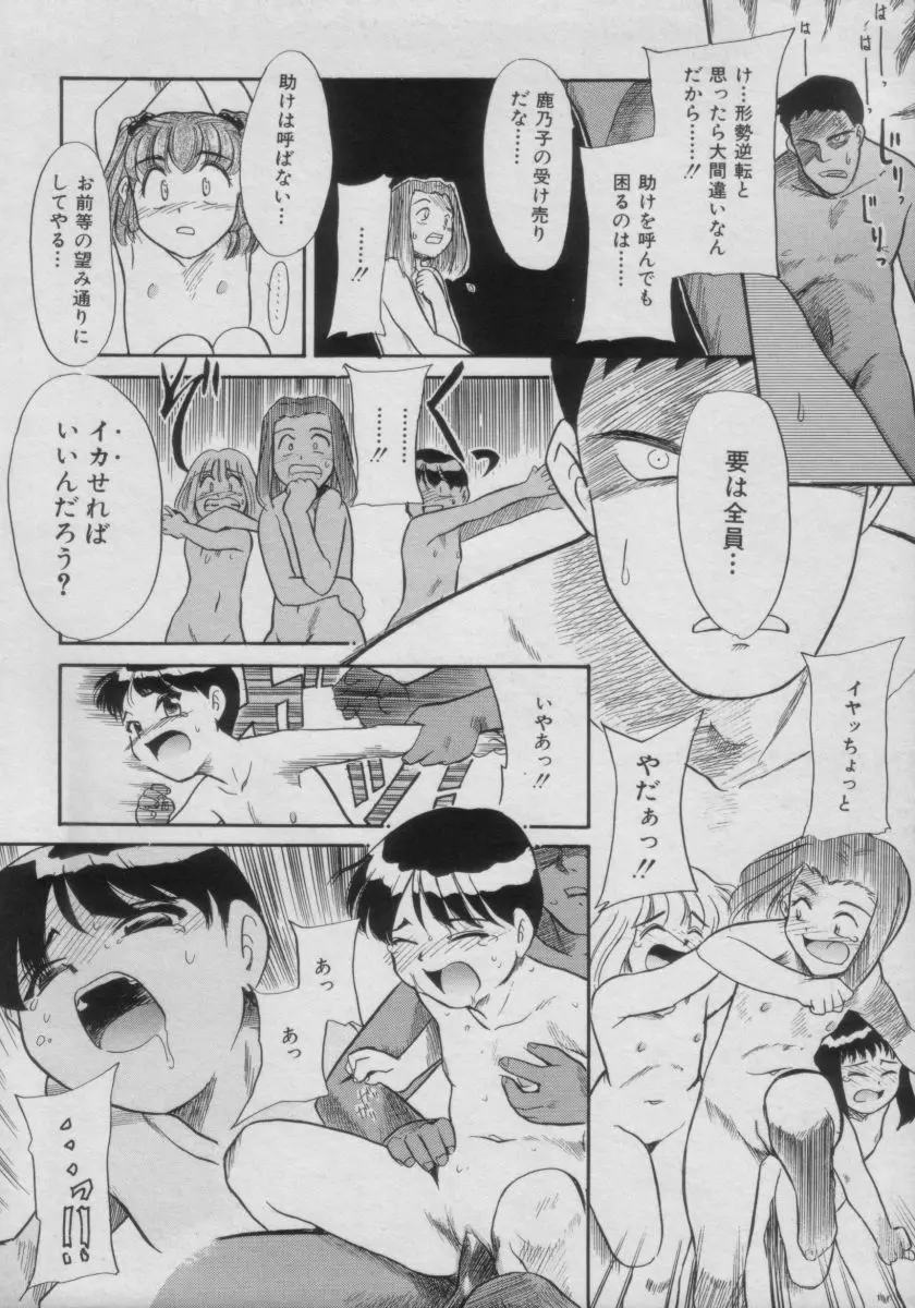 COMIC Petit チャイム Vol.3 Page.44