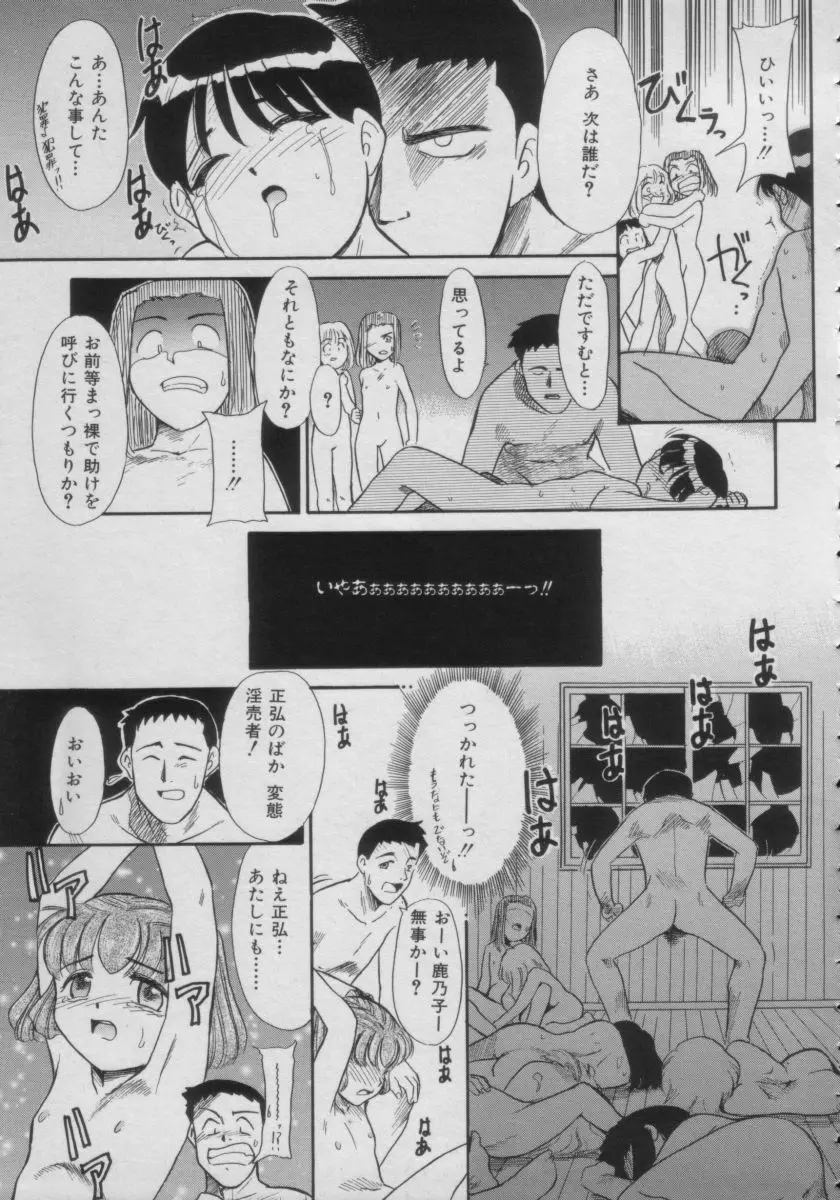 COMIC Petit チャイム Vol.3 Page.45