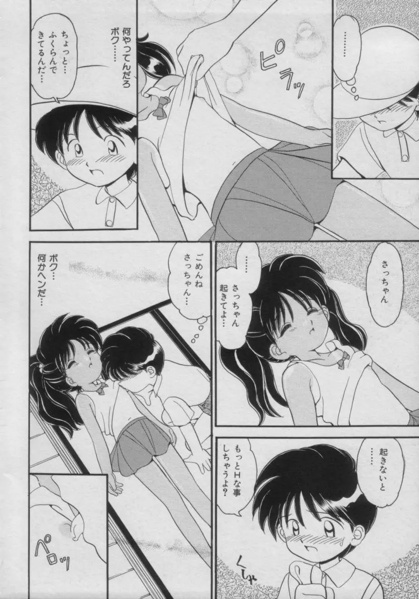 COMIC Petit チャイム Vol.3 Page.52