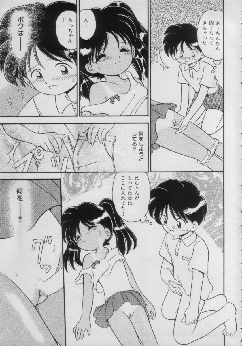 COMIC Petit チャイム Vol.3 Page.59