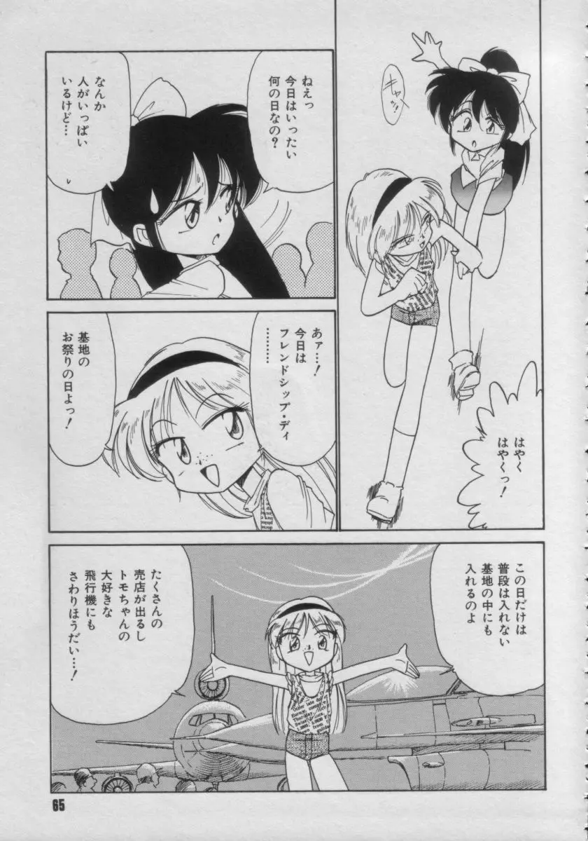 COMIC Petit チャイム Vol.3 Page.65