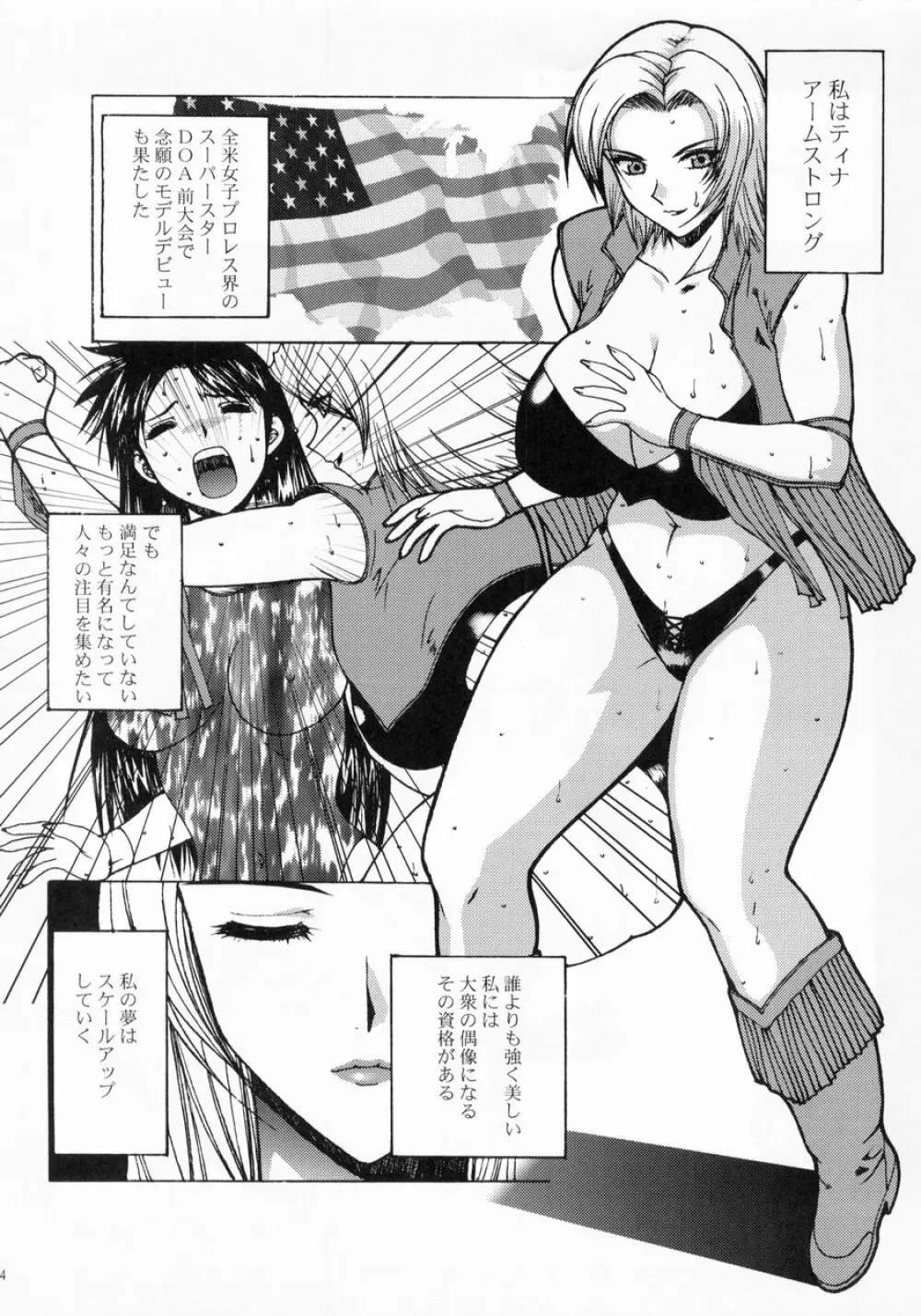 ティナ乳 Page.3