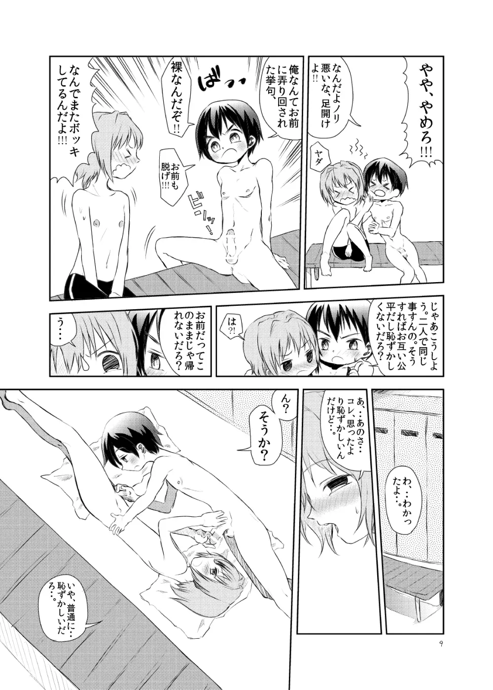 どうぞよしなに Page.10