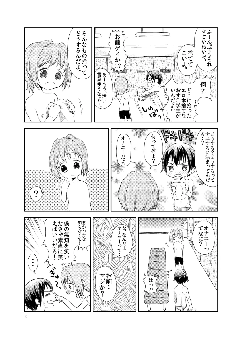 どうぞよしなに Page.3