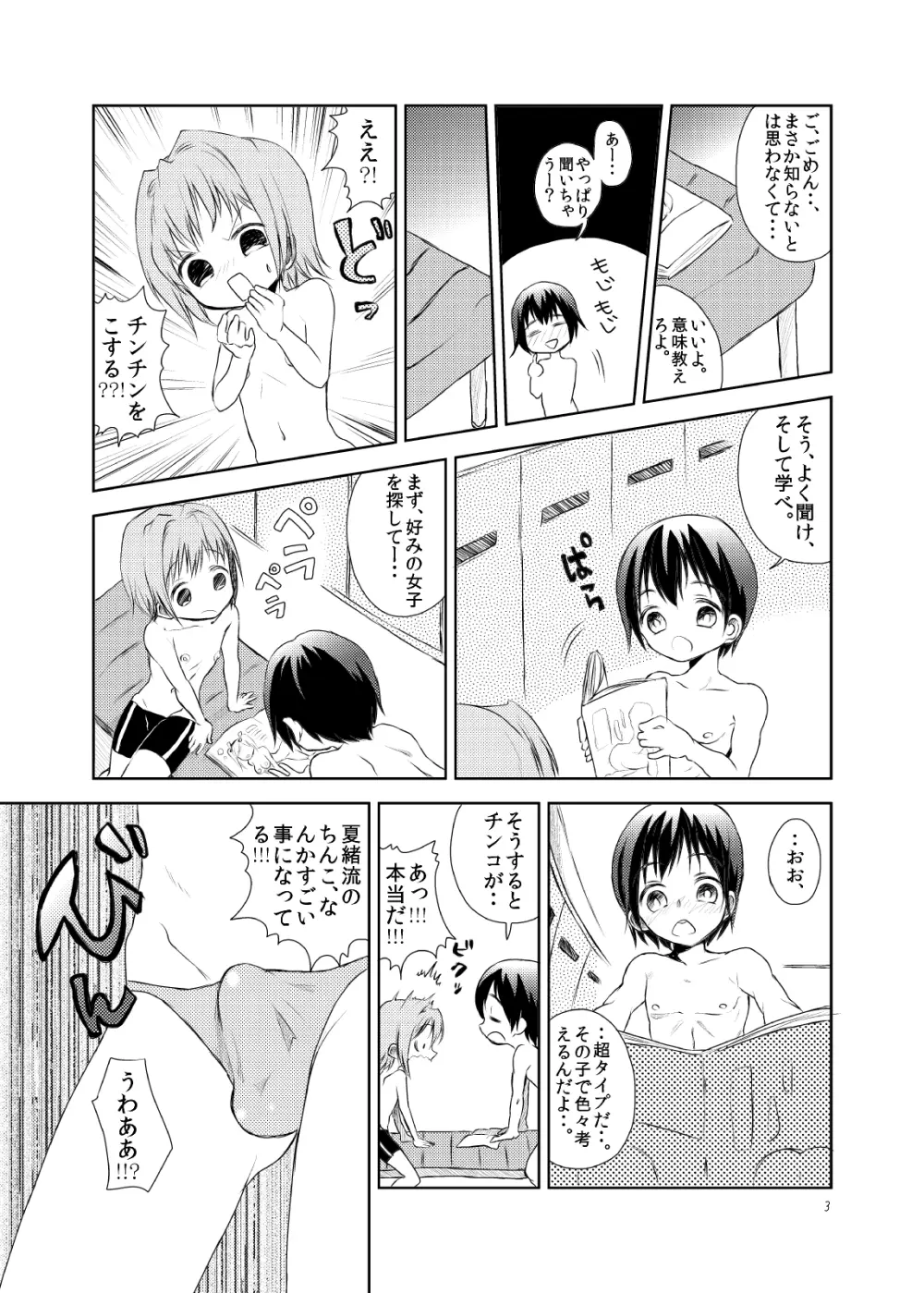 どうぞよしなに Page.4