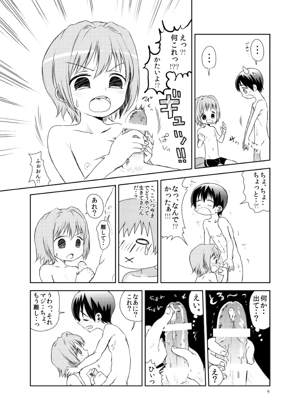 どうぞよしなに Page.6