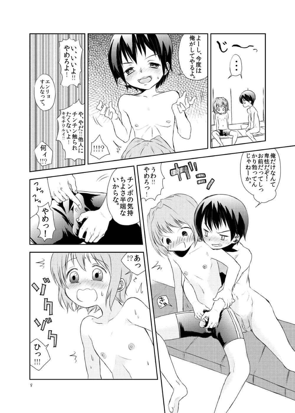 どうぞよしなに Page.9