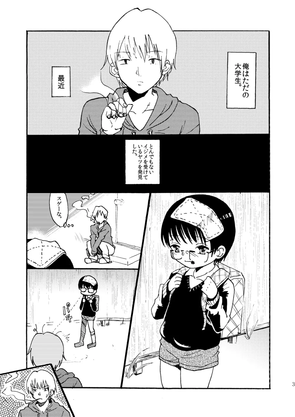 夕暮れ時の♂学生 Page.2