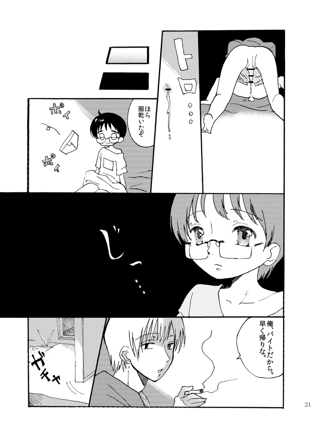 夕暮れ時の♂学生 Page.20