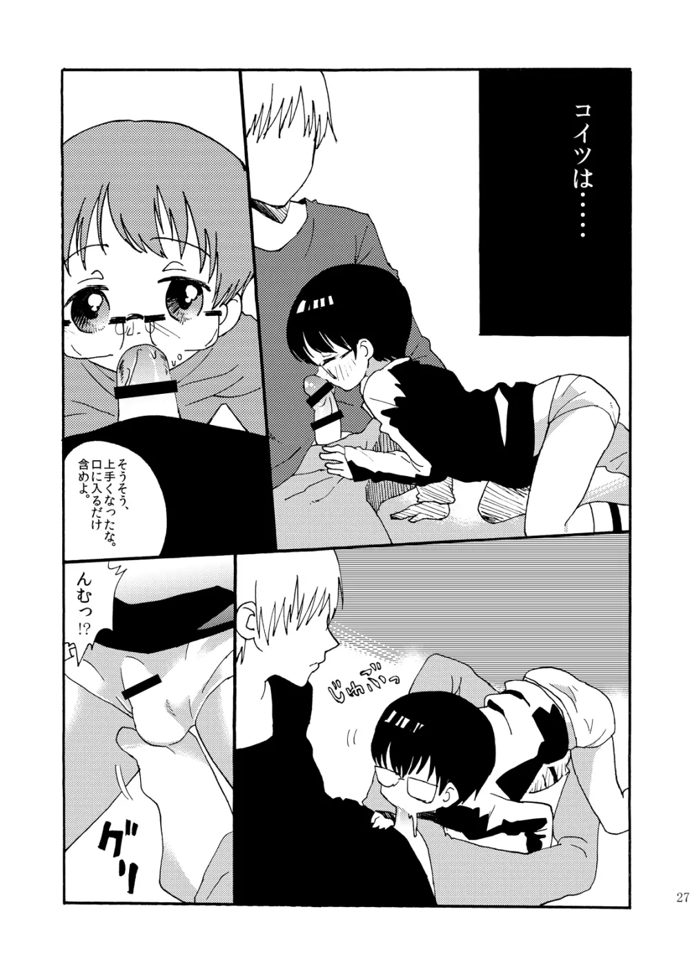 夕暮れ時の♂学生 Page.26