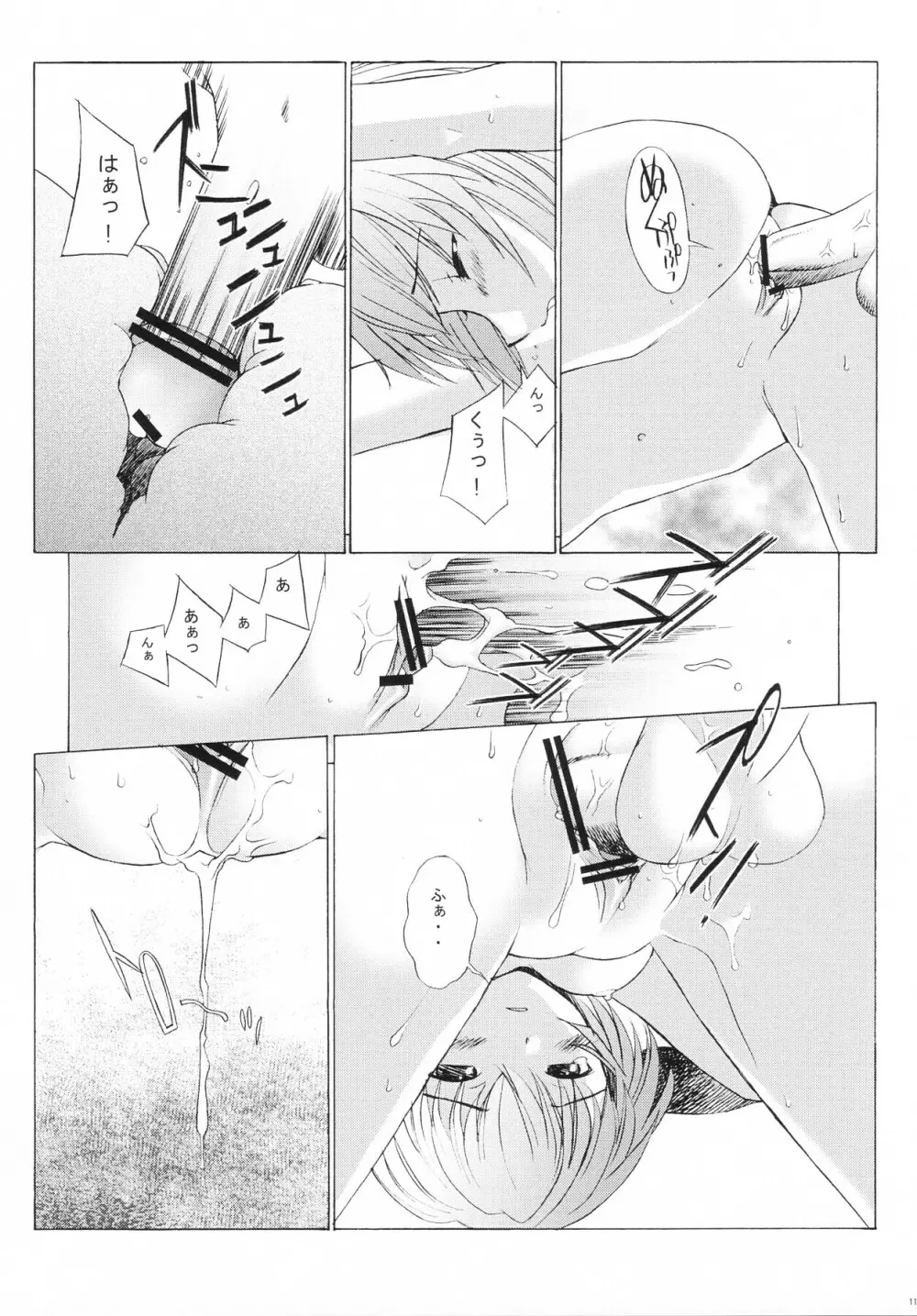 EDEN -Rei3- Page.10