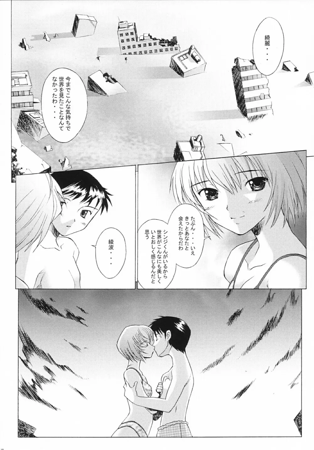 EDEN -Rei3- Page.17