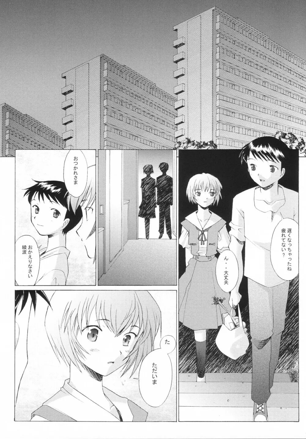 EDEN -Rei3- Page.18