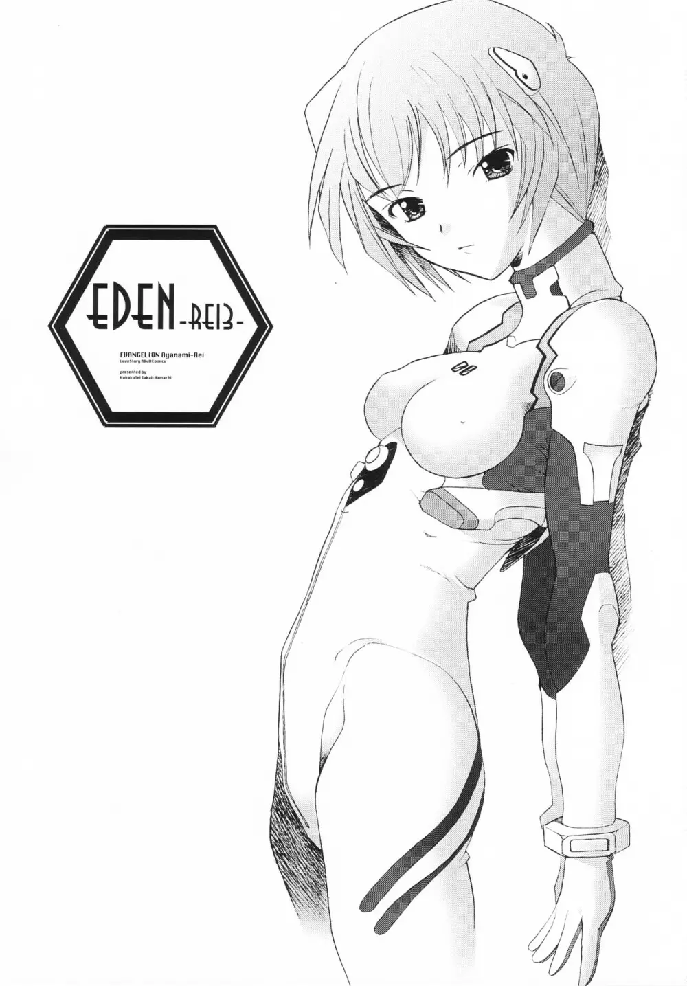EDEN -Rei3- Page.2
