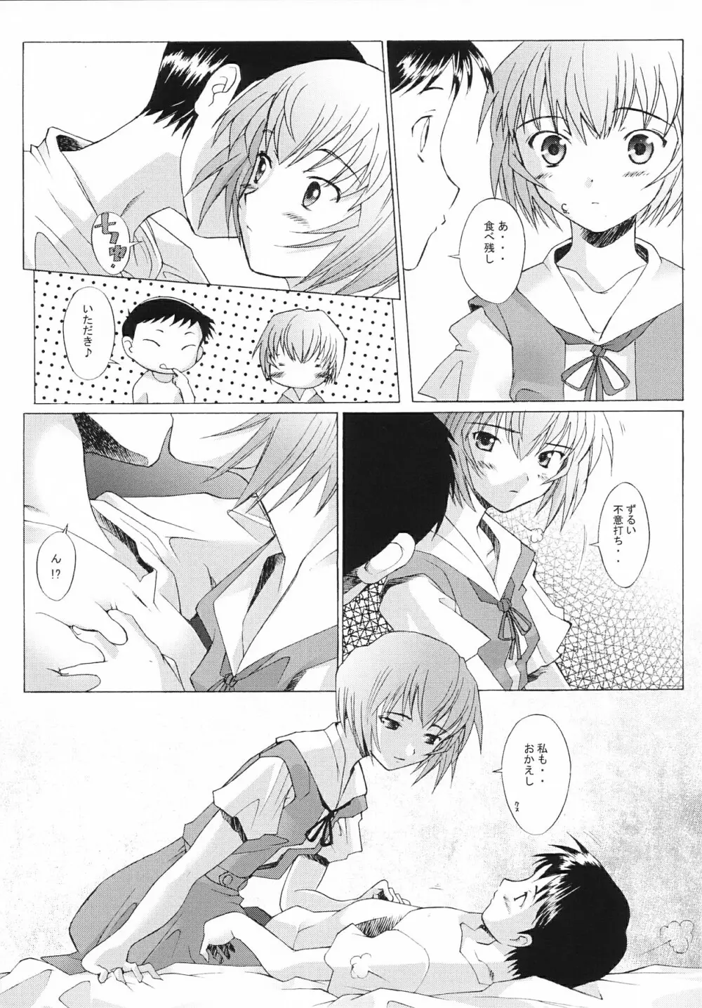 EDEN -Rei3- Page.21