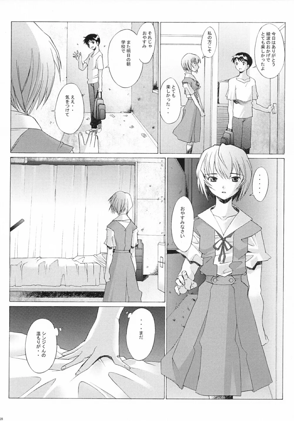 EDEN -Rei3- Page.27