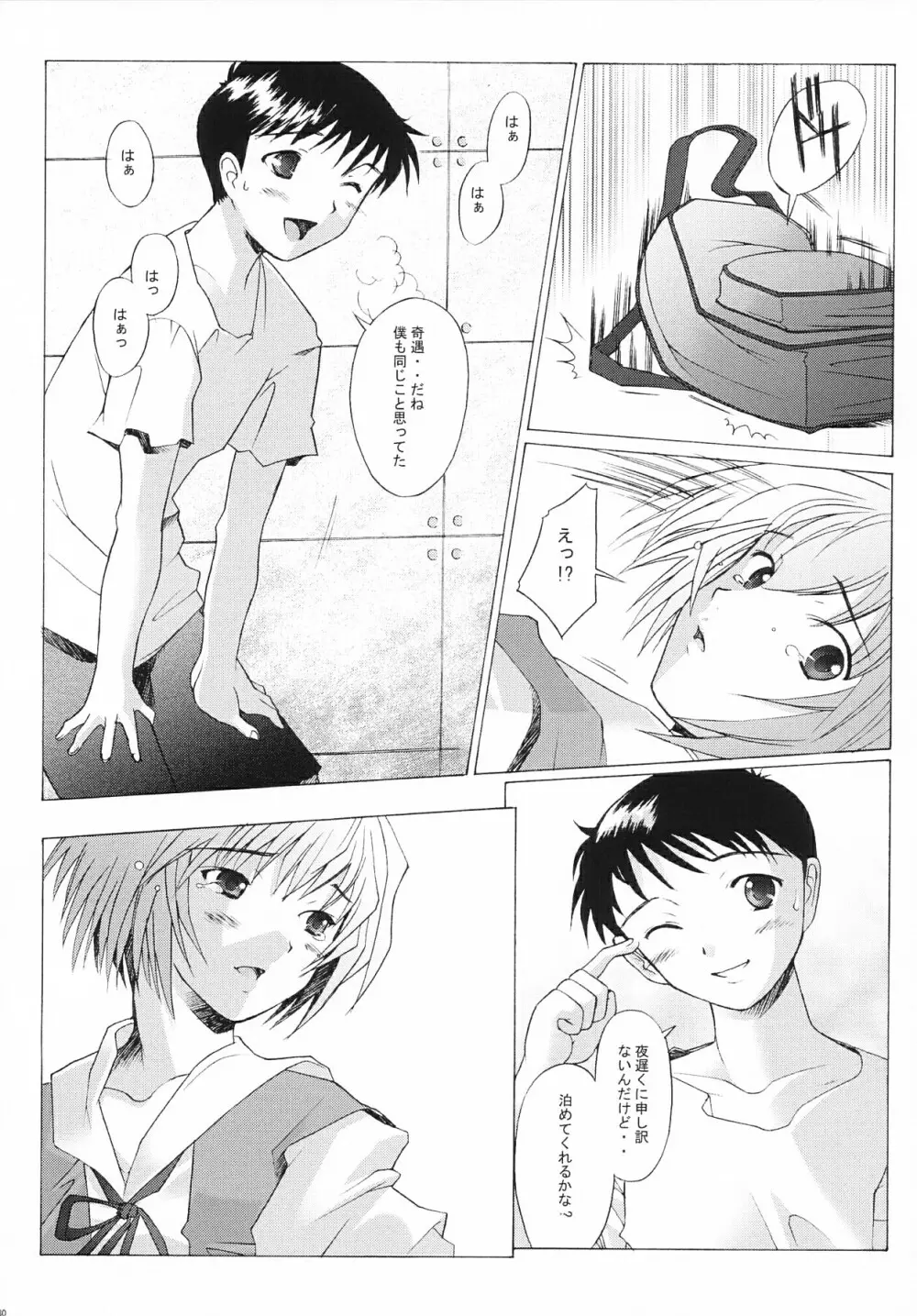 EDEN -Rei3- Page.29