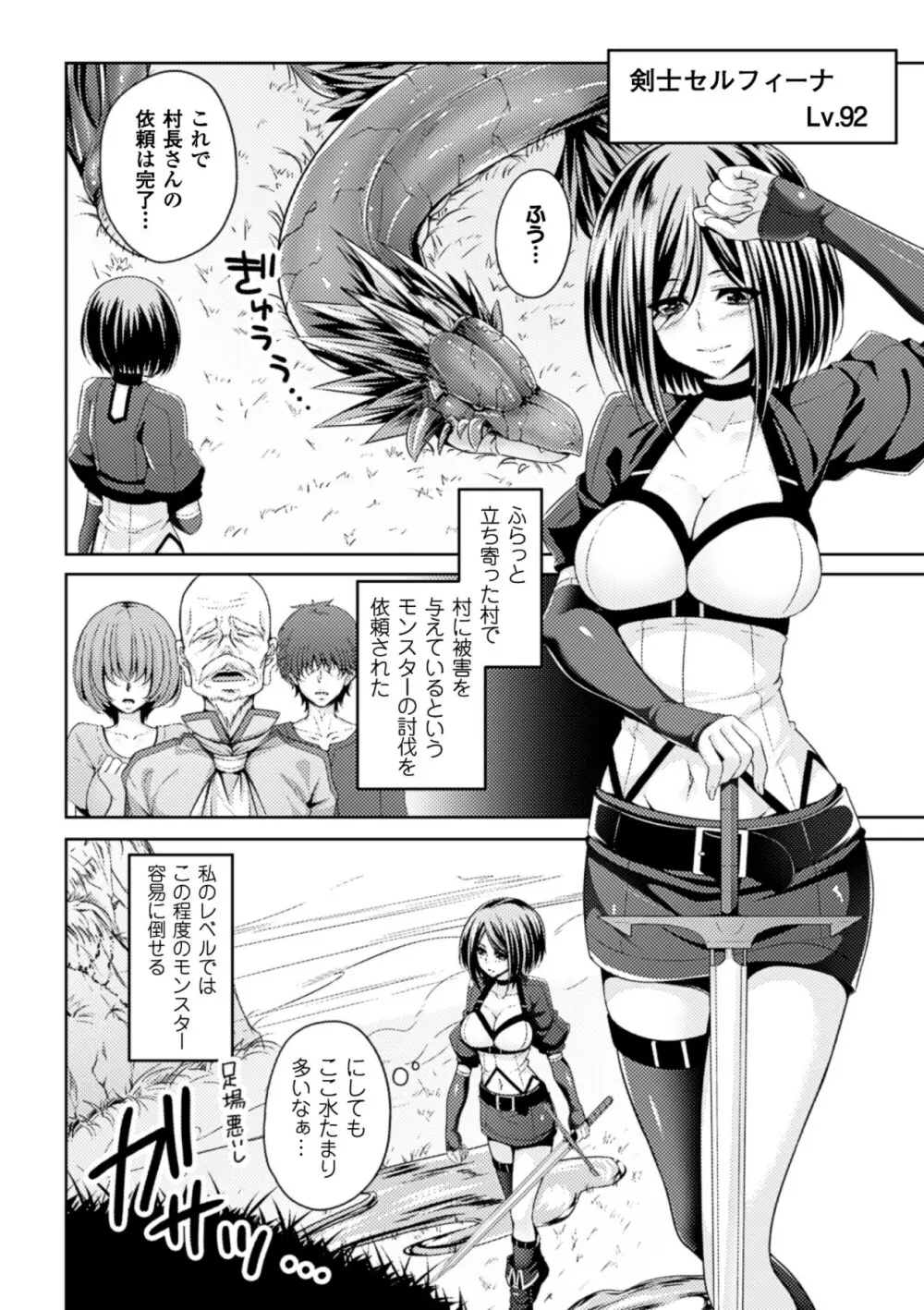 スライムにまとわりつかれて絶頂する美少女たちVol.2 Page.6