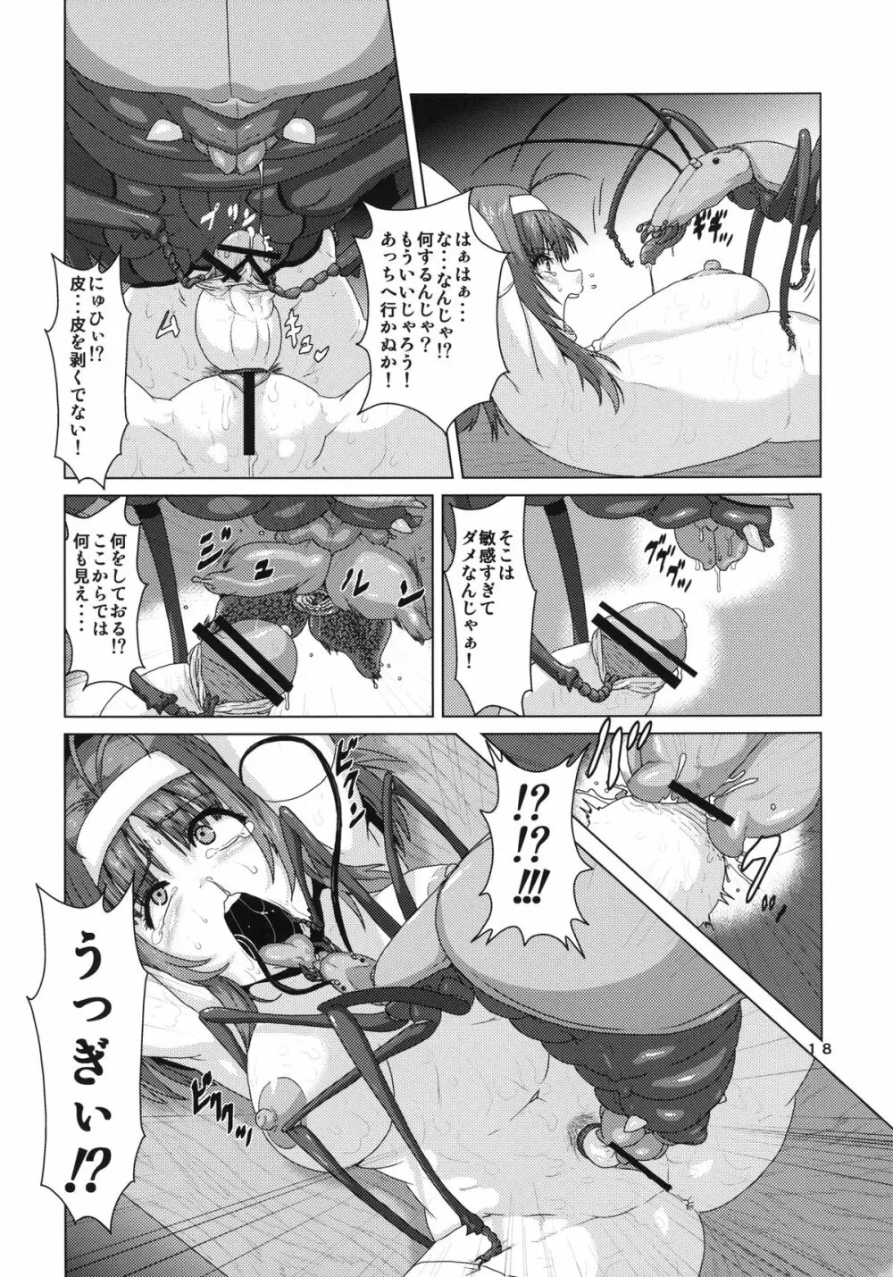 ふたなりエルフ産卵調教 Page.18