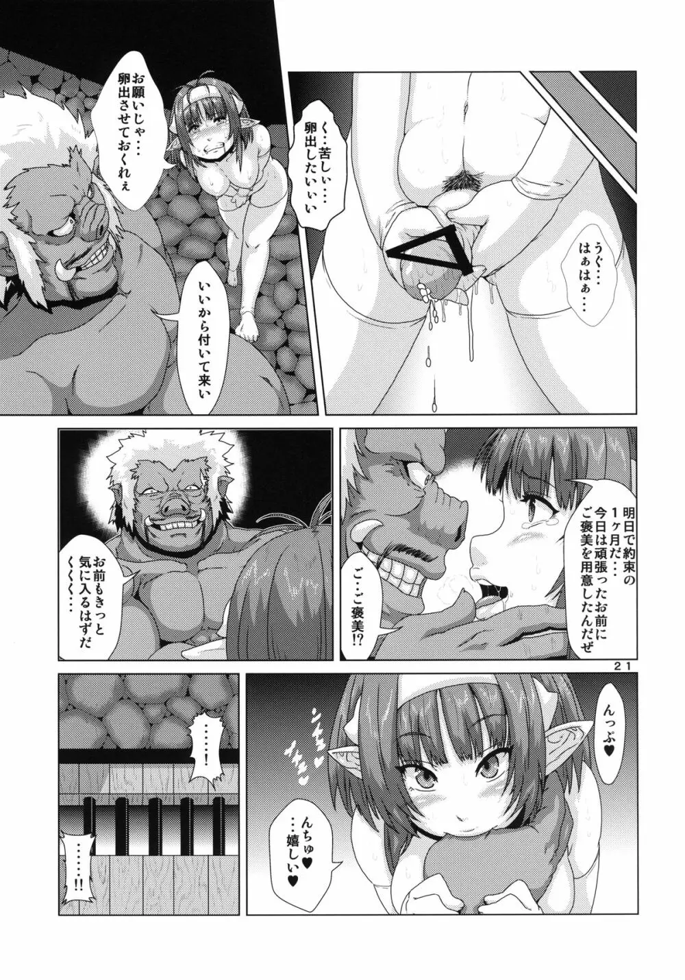ふたなりエルフ産卵調教 Page.21