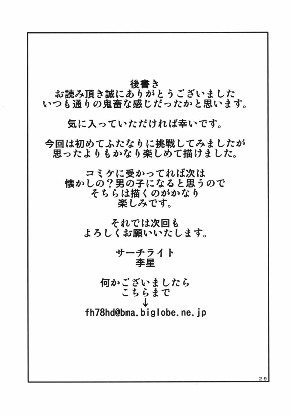 ふたなりエルフ産卵調教 Page.29