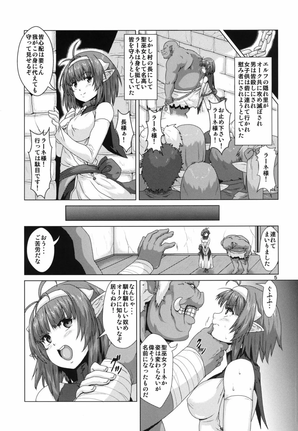 ふたなりエルフ産卵調教 Page.5