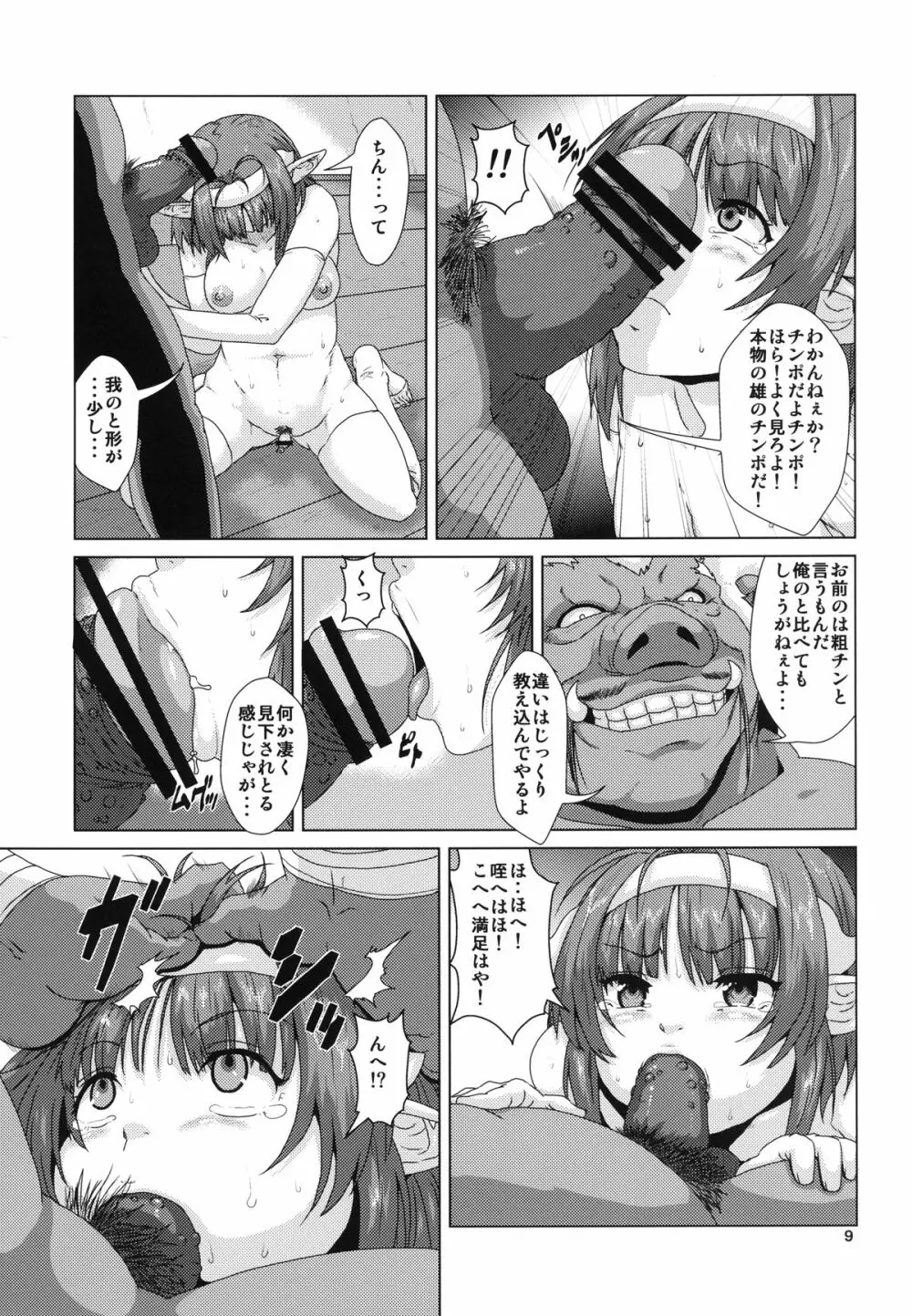 ふたなりエルフ産卵調教 Page.9