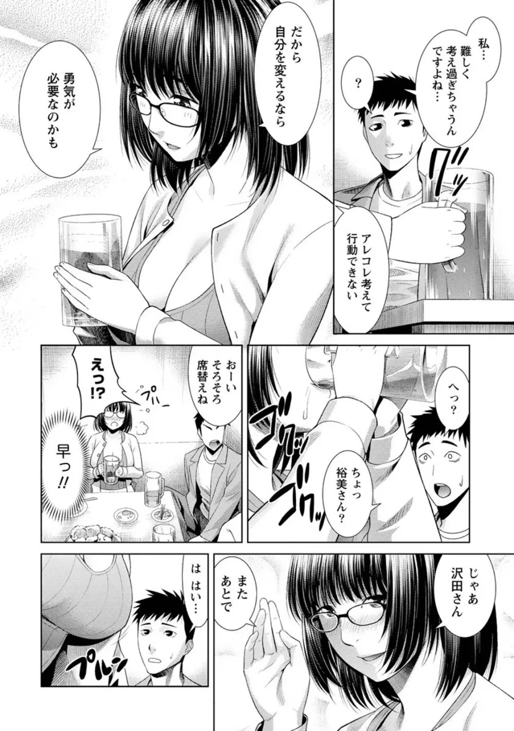 ふわとろカノジョ Page.11