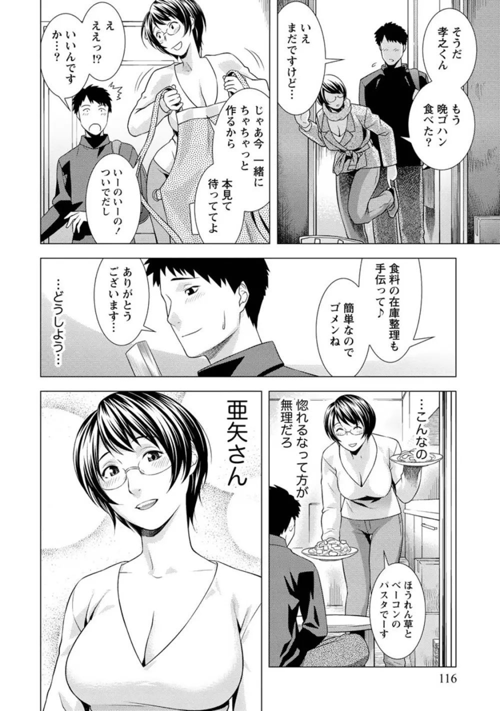 ふわとろカノジョ Page.115