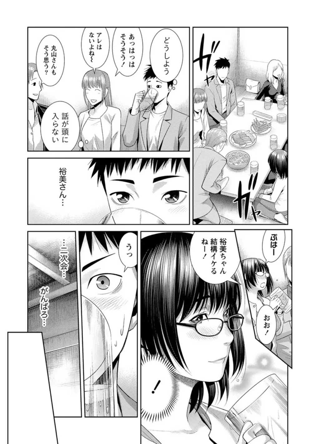 ふわとろカノジョ Page.12