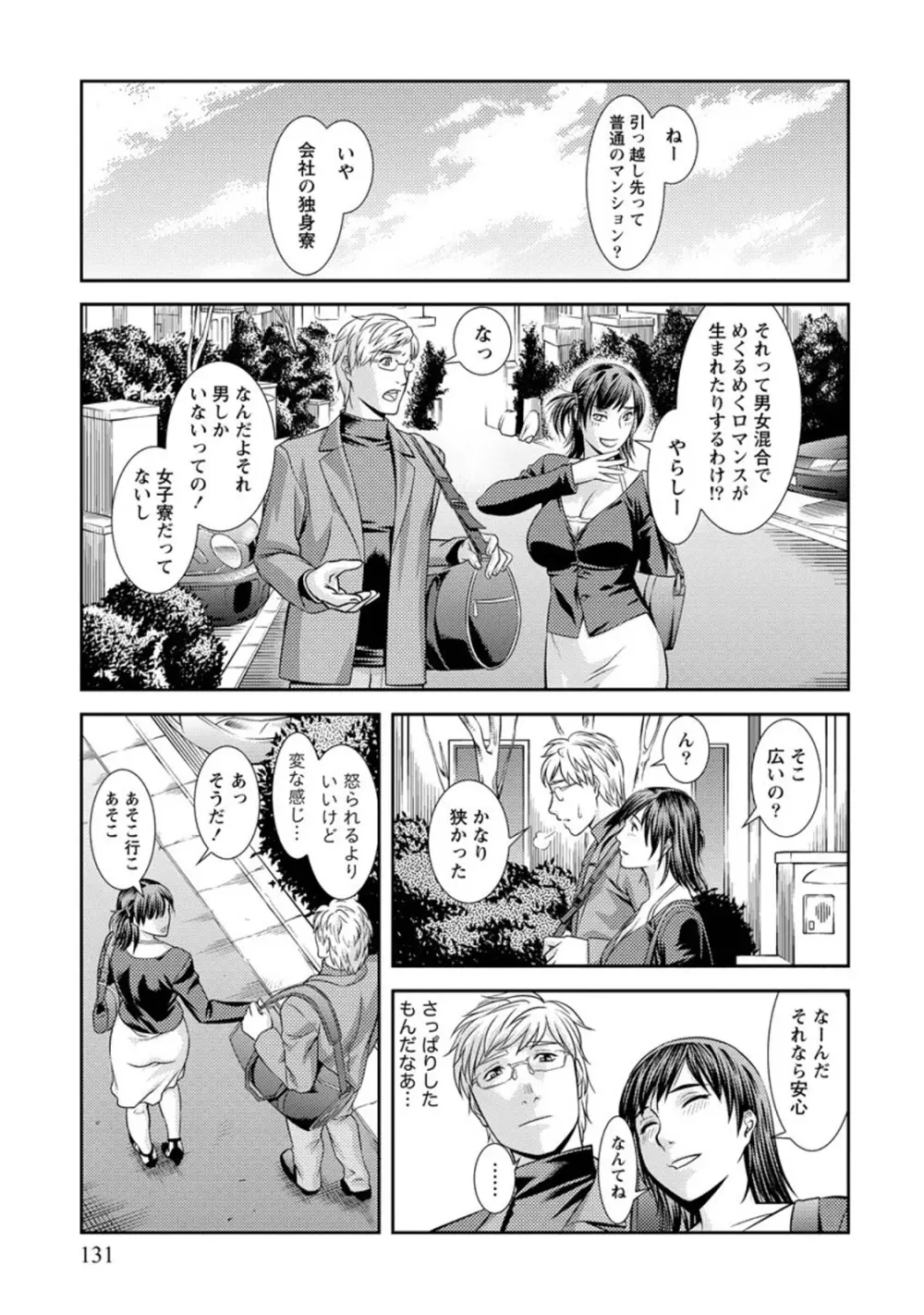 ふわとろカノジョ Page.130