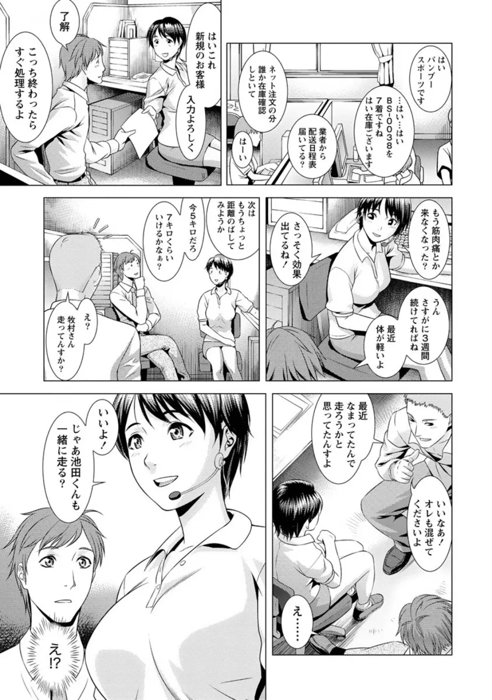 ふわとろカノジョ Page.152