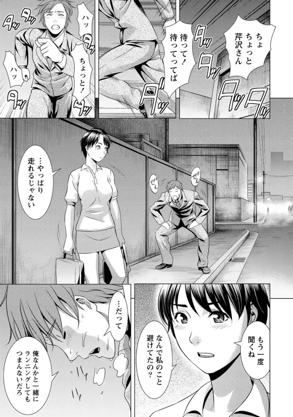 ふわとろカノジョ Page.156